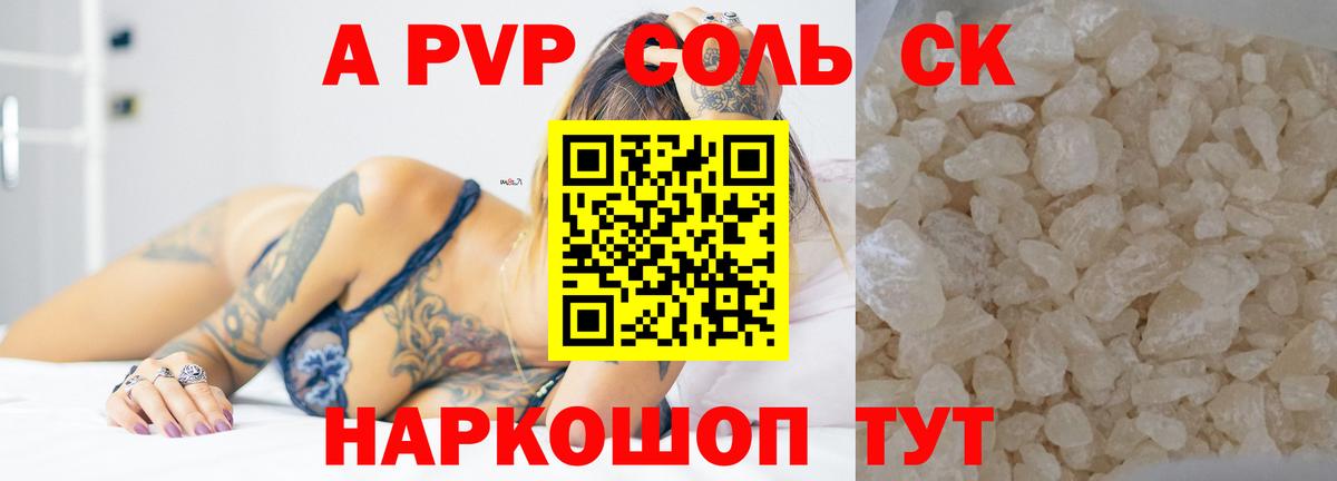 A PVP Crystall  Вход с VPN  Корсаков  Alpha PVP  купить   A-PVP VHQ 