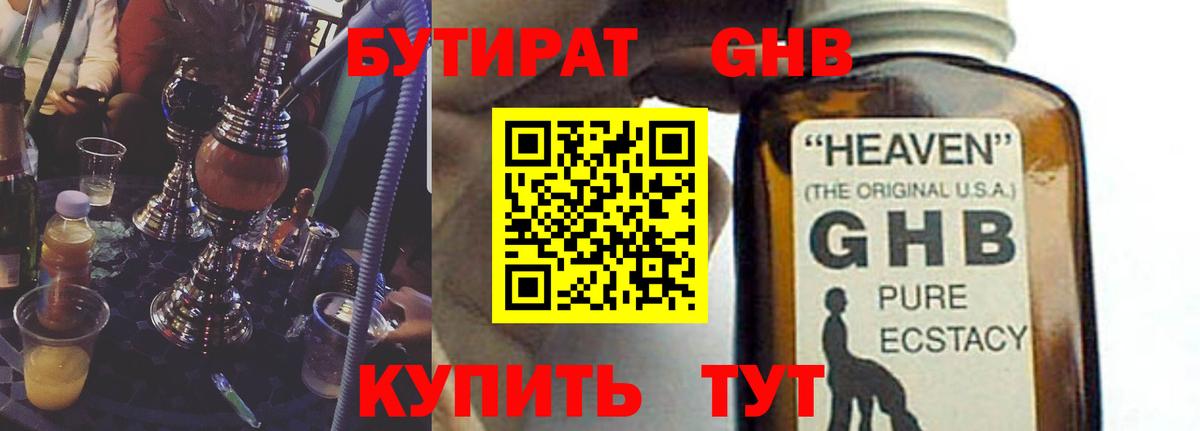 БУТИРАТ Butirat Корсаков