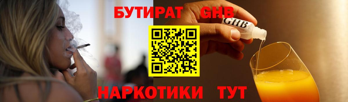 БУТИРАТ вода  БУТИРАТ  Корсаков  Вход с VPN 