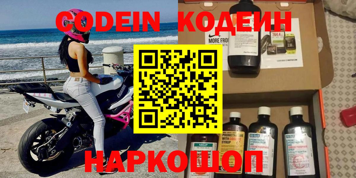 Корсаков  Codein Purple Drank  Вход с VPN 