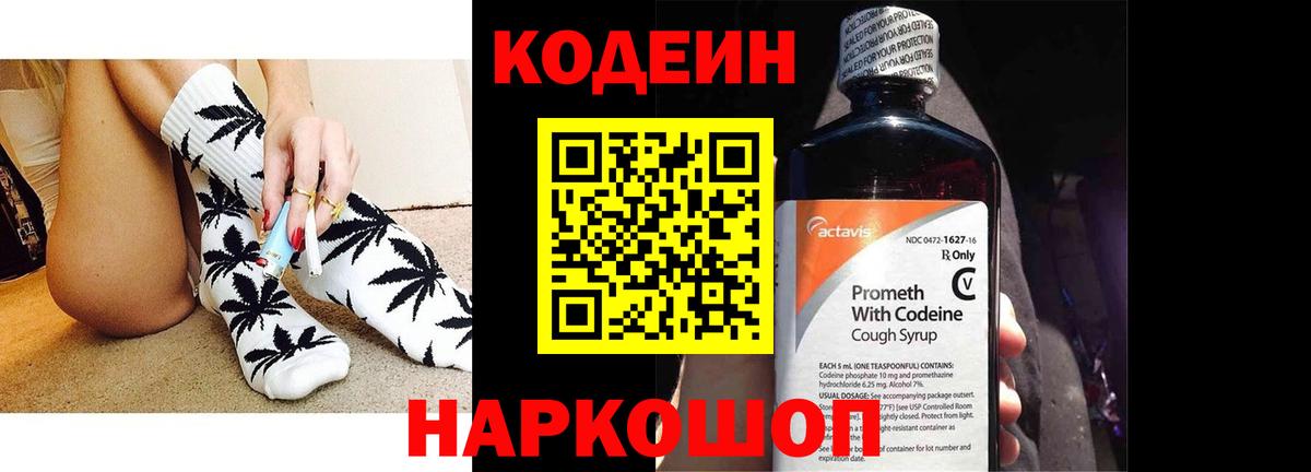 Кодеиновый сироп Lean Purple Drank Корсаков