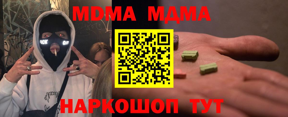 MDMA молли  Вход с VPN  MDMA  МДМА VHQ  Корсаков 