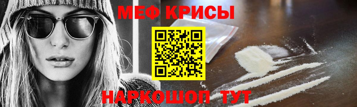 Мефедрон кристаллы Корсаков