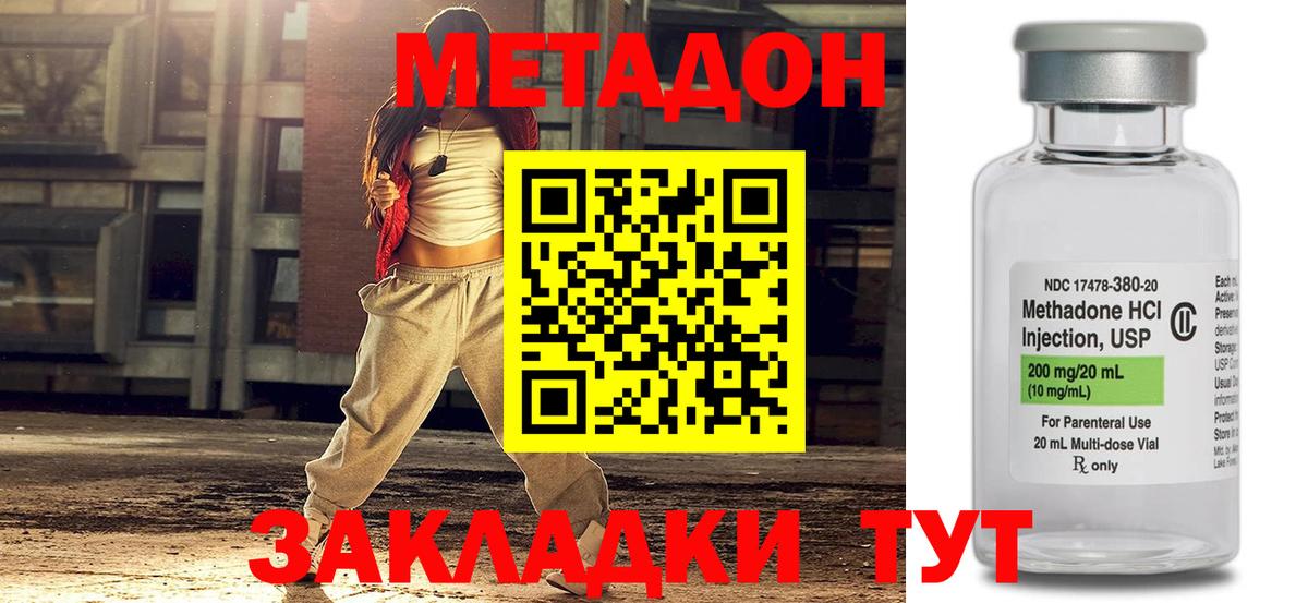 Метадон кристалл Корсаков