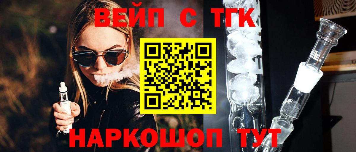 Дистиллят ТГК вейп с тгк Корсаков