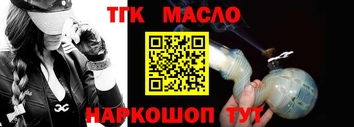 ТГК жижа  Вход с VPN  Корсаков 
